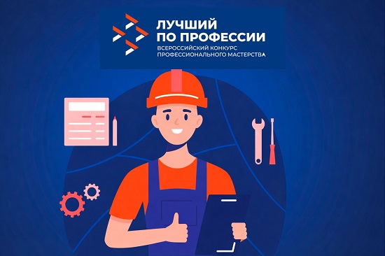 Лучший по профессии