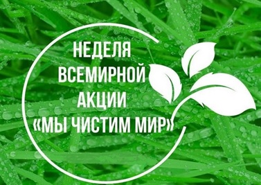 Очистим планету от мусора